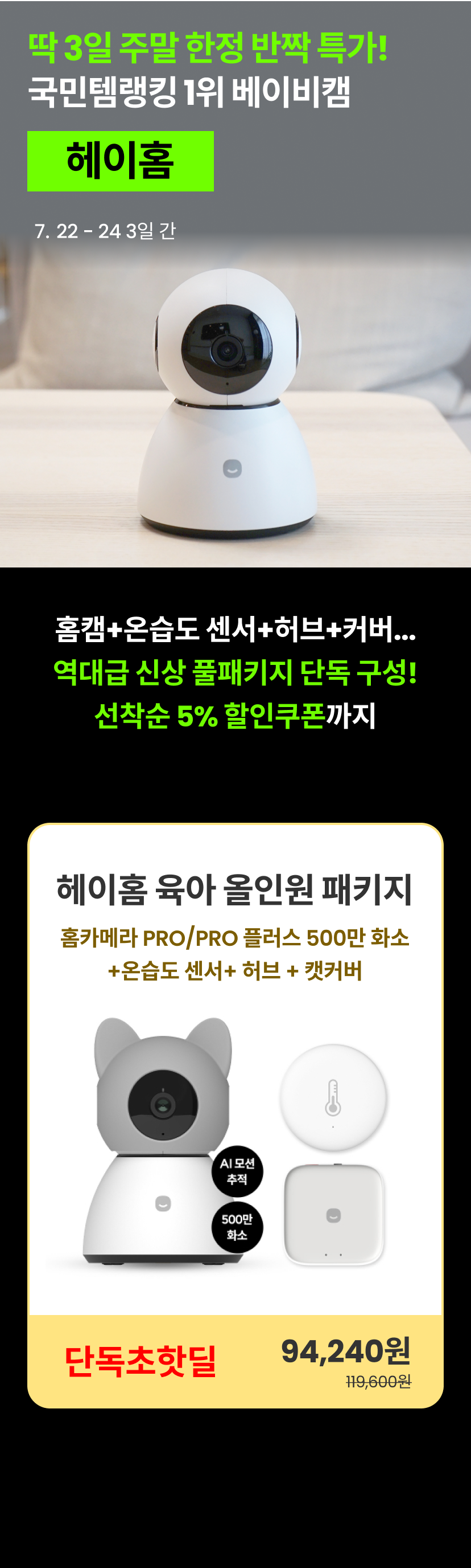 헤이홈 기획전 1.png